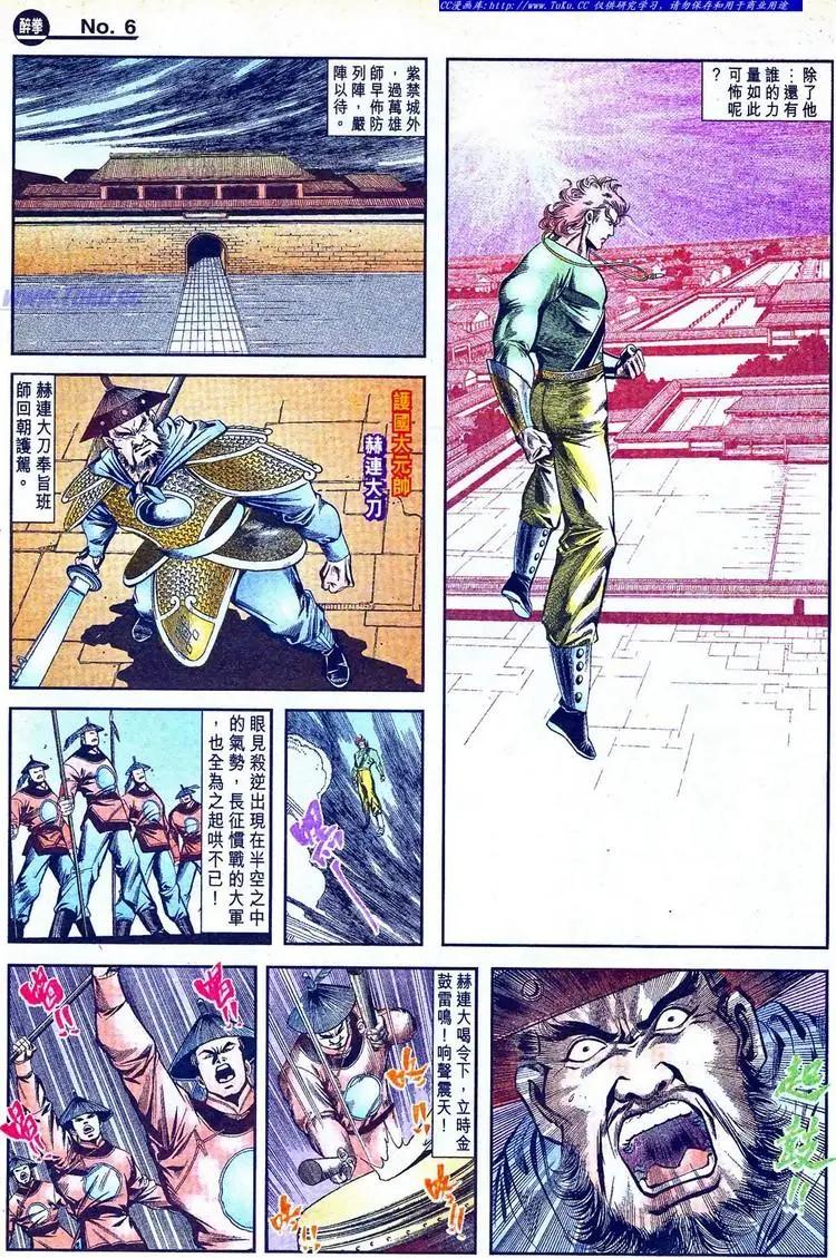 🍴旧著醉拳 第774卷 第6页