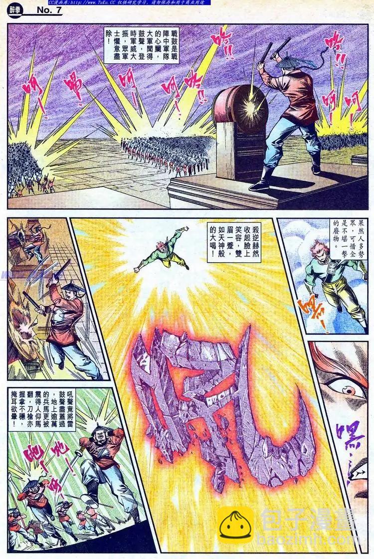 🍴旧著醉拳 第774卷 第7页