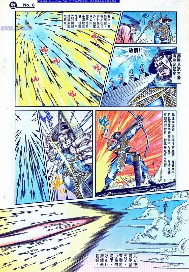 🍴旧著醉拳 第774卷 第8页