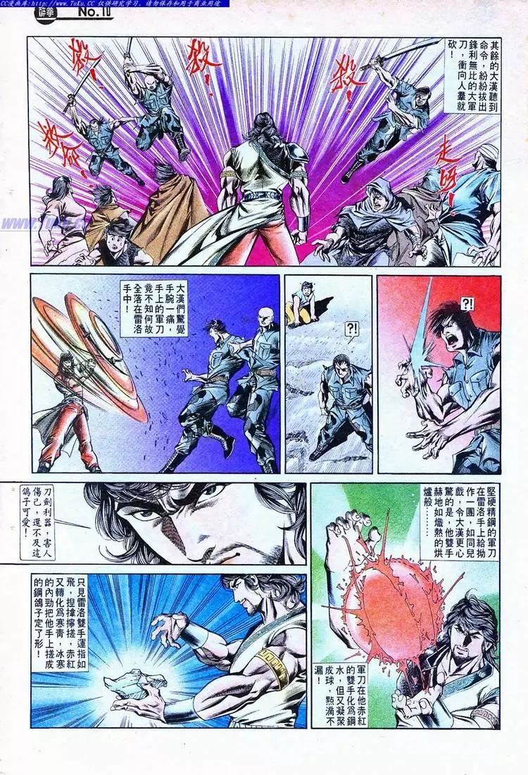 🍴旧著醉拳 第776卷 第10页