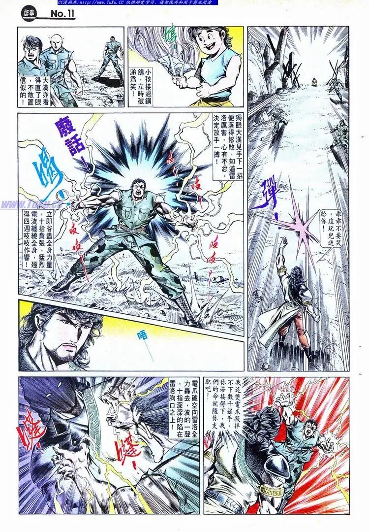 🍴旧著醉拳 第776卷 第11页
