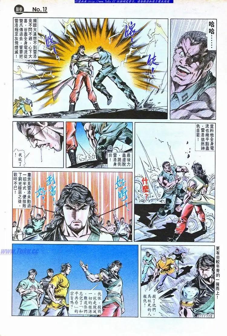 🍴旧著醉拳 第776卷 第12页