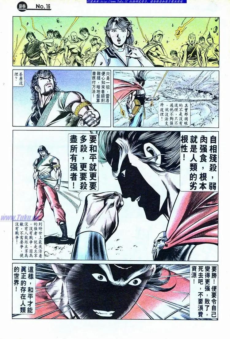 🍴旧著醉拳 第776卷 第16页