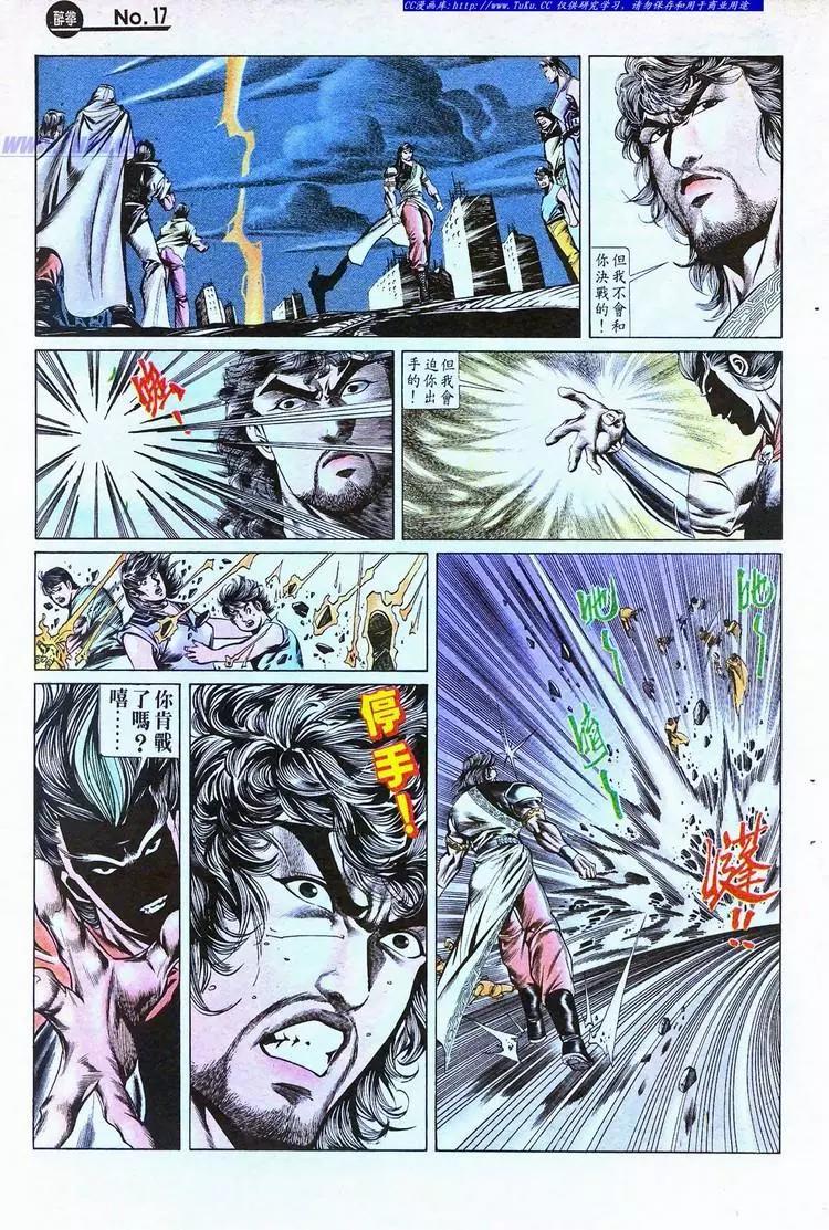 🍴旧著醉拳 第776卷 第17页