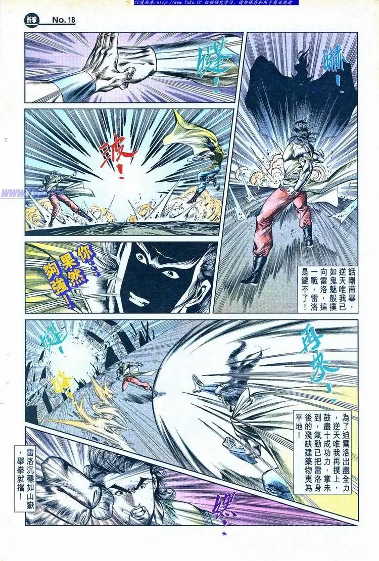 🍴旧著醉拳 第776卷 第18页