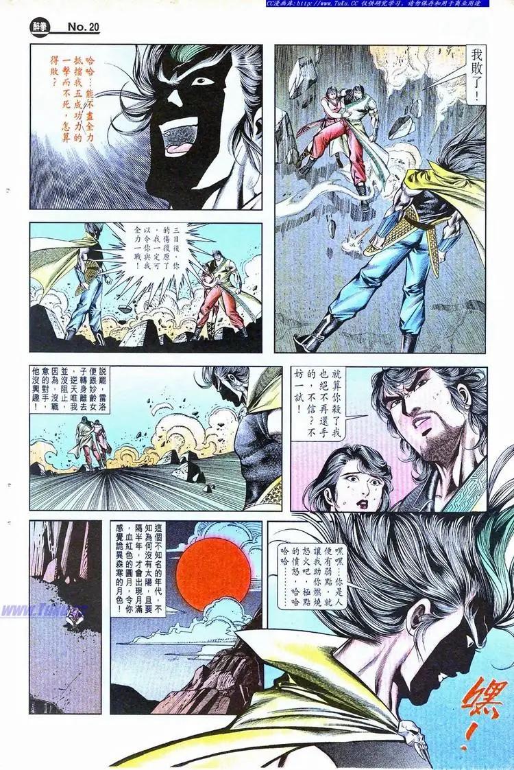 🍴旧著醉拳 第776卷 第20页