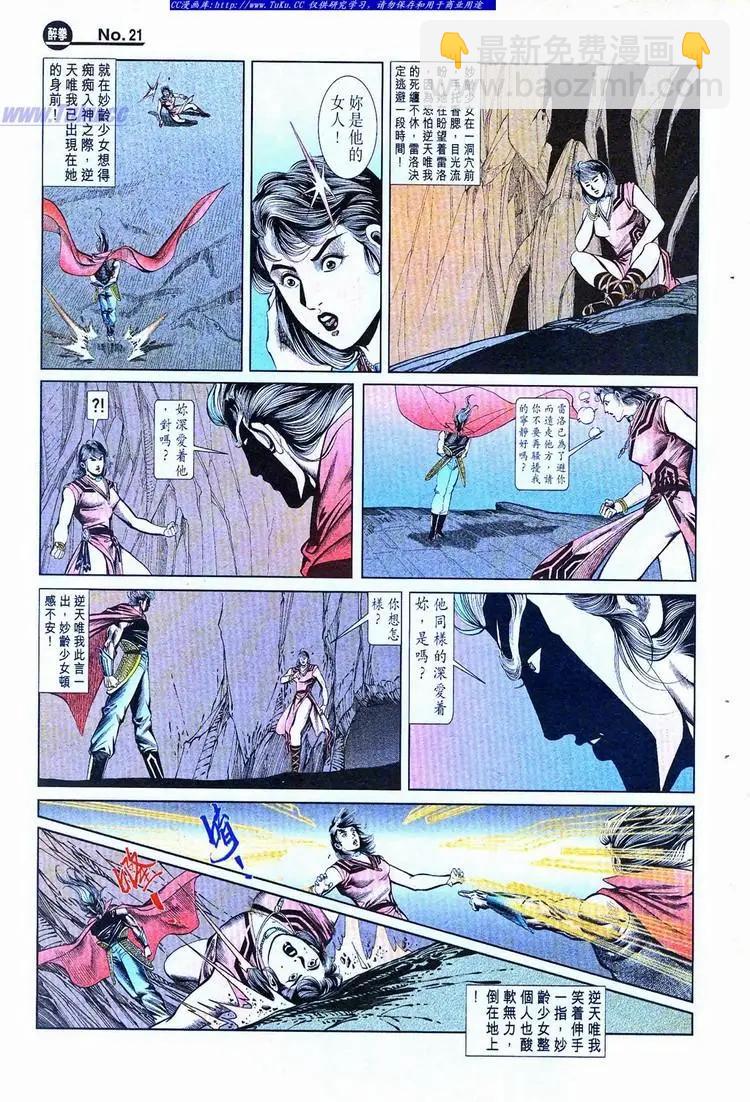 🍴旧著醉拳 第776卷 第21页