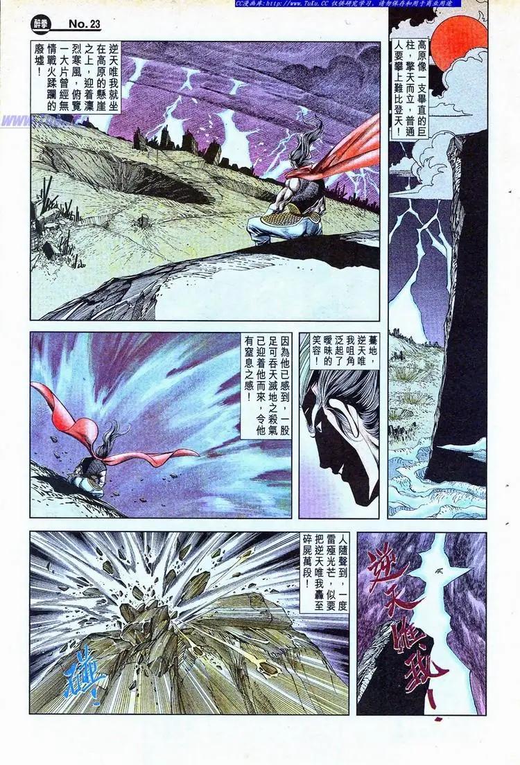 🍴旧著醉拳 第776卷 第23页