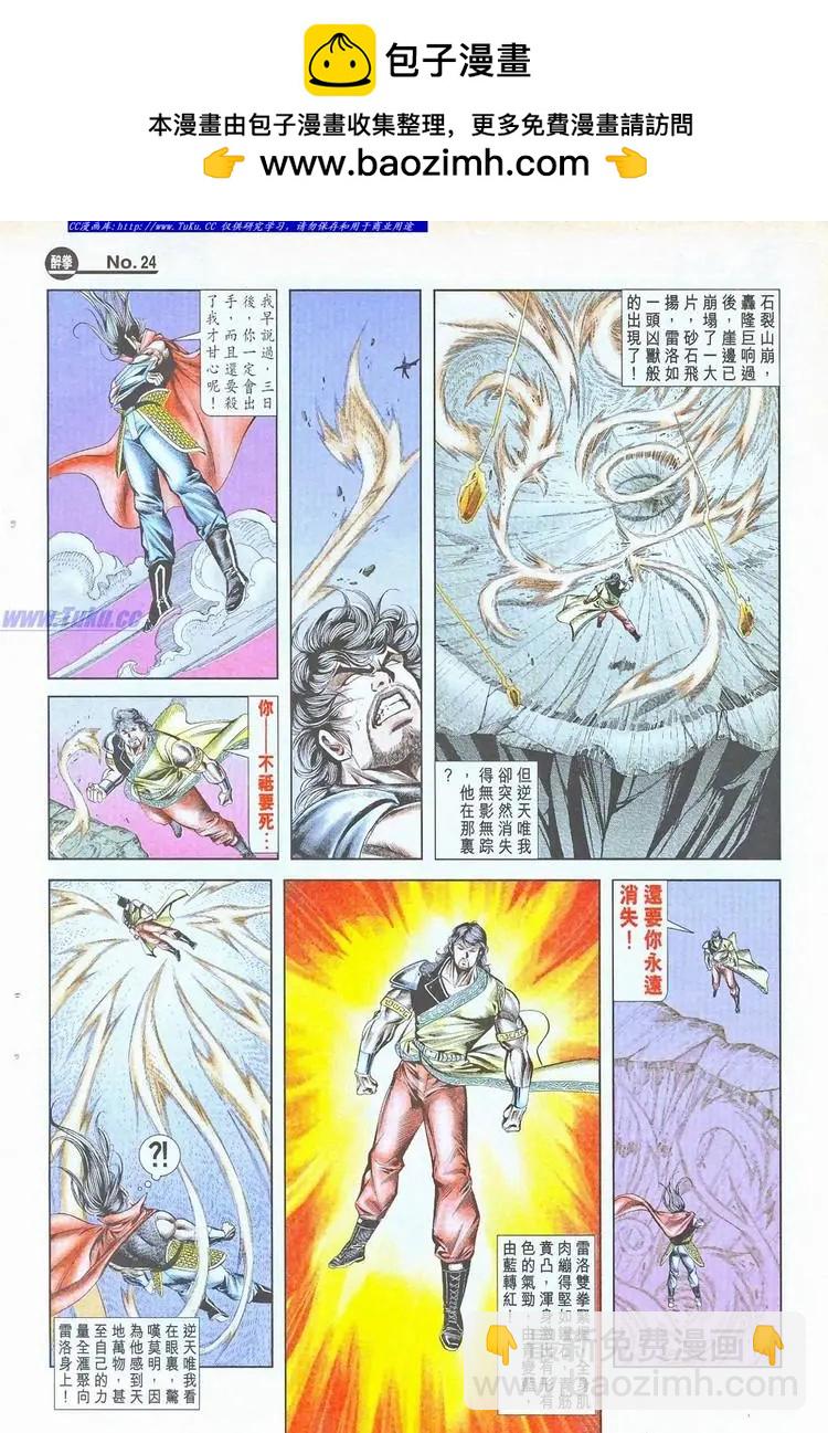 🍴旧著醉拳 第776卷 第24页