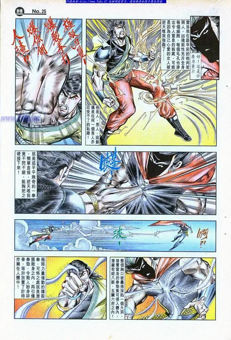 🍴旧著醉拳 第776卷 第25页