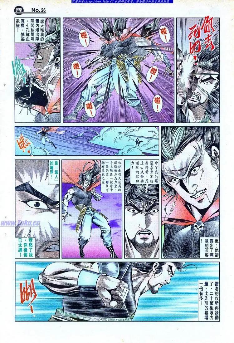 🍴旧著醉拳 第776卷 第26页