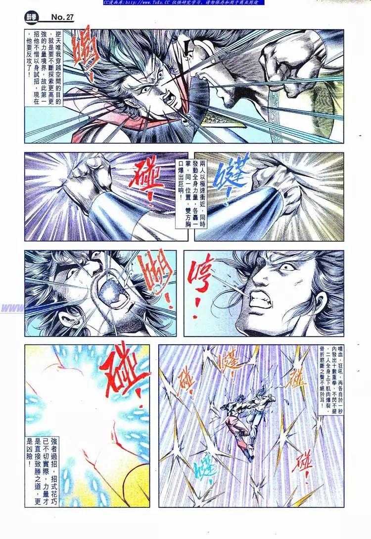 🍴旧著醉拳 第776卷 第27页