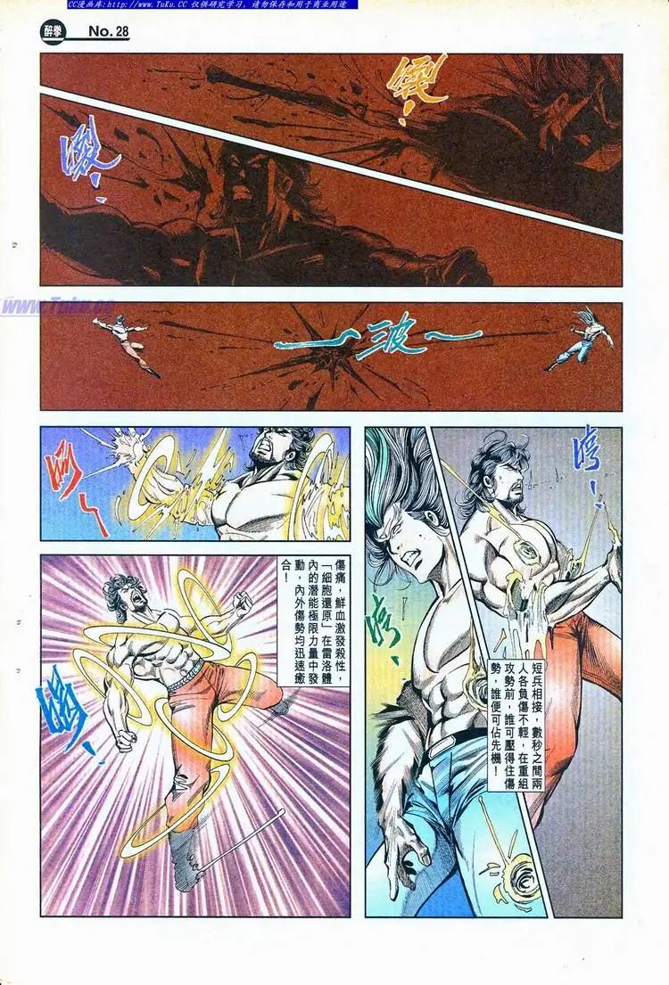 🍴旧著醉拳 第776卷 第28页