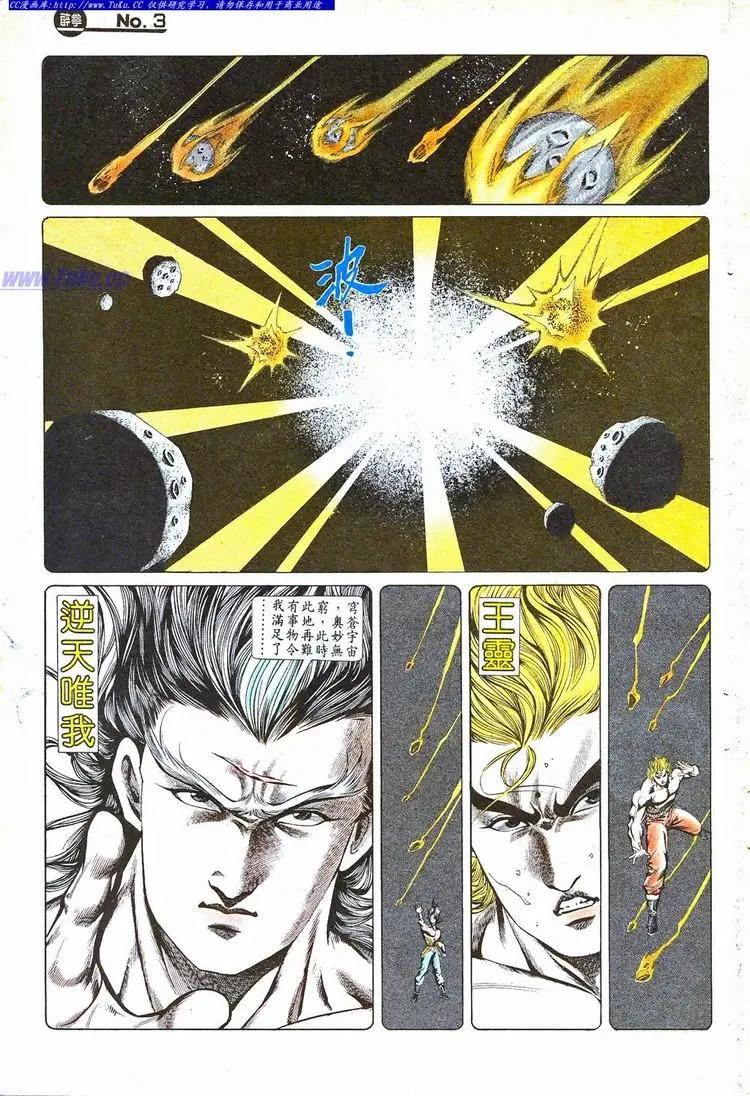🍴旧著醉拳 第776卷 第3页