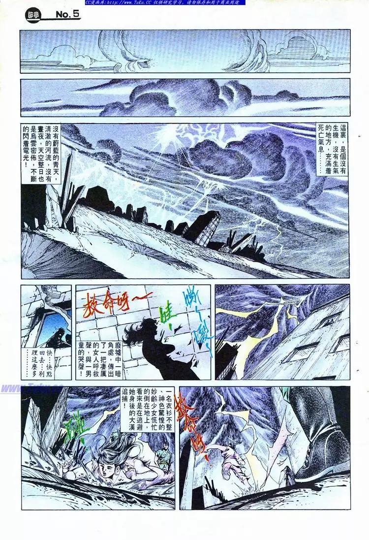 🍴旧著醉拳 第776卷 第5页