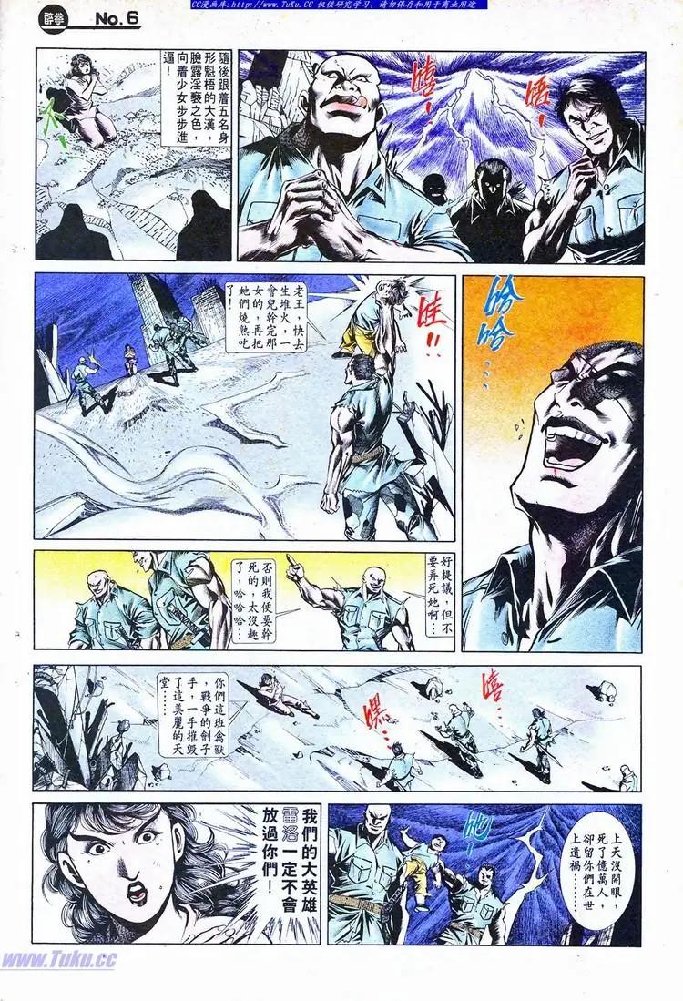 🍴旧著醉拳 第776卷 第6页