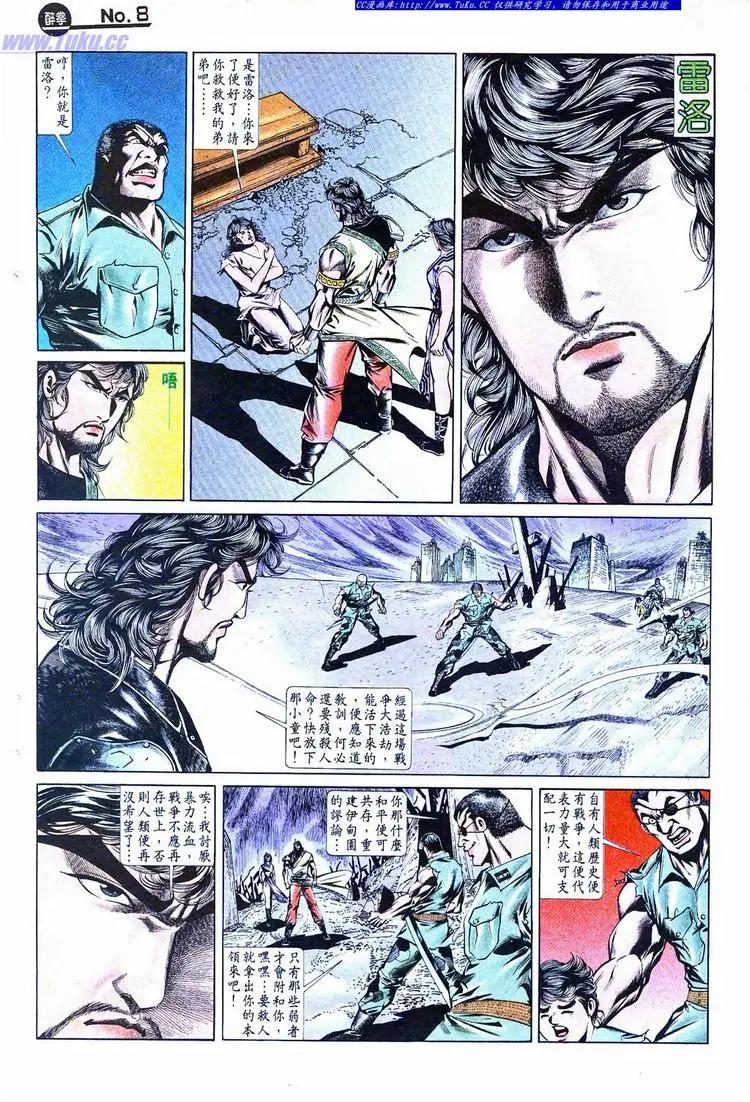 🍴旧著醉拳 第776卷 第8页