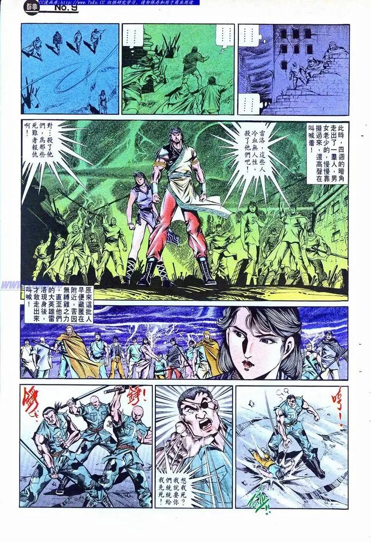 🍴旧著醉拳 第776卷 第9页