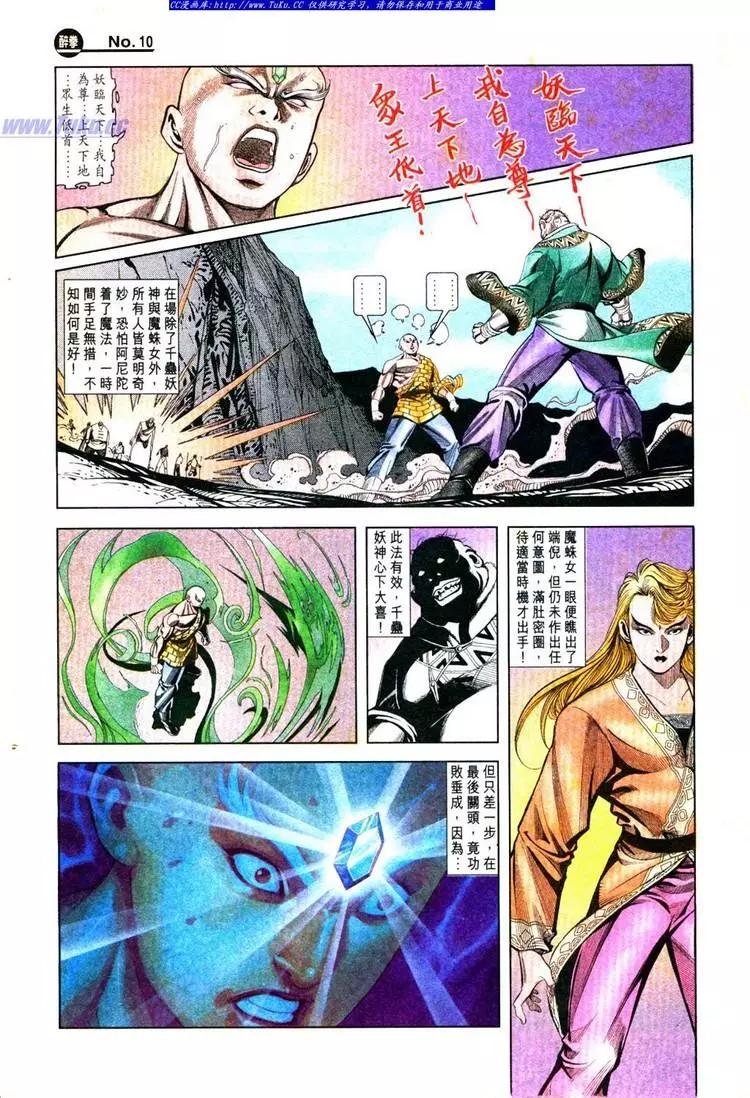 🍴旧著醉拳 第778卷 第10页