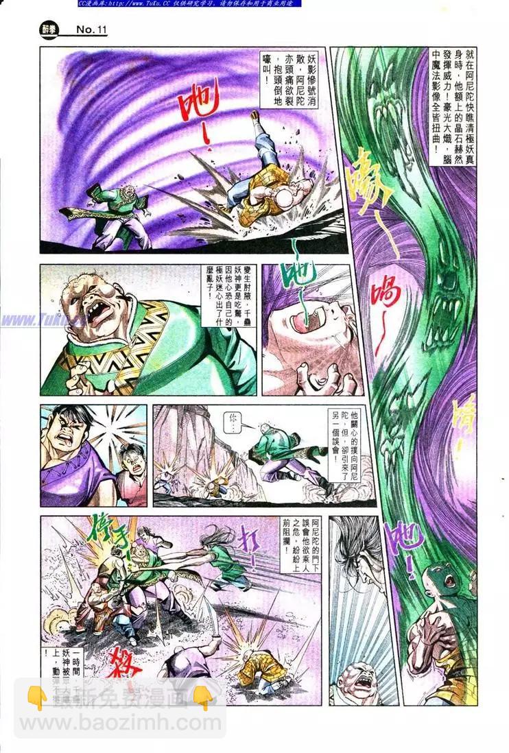 🍴旧著醉拳 第778卷 第11页