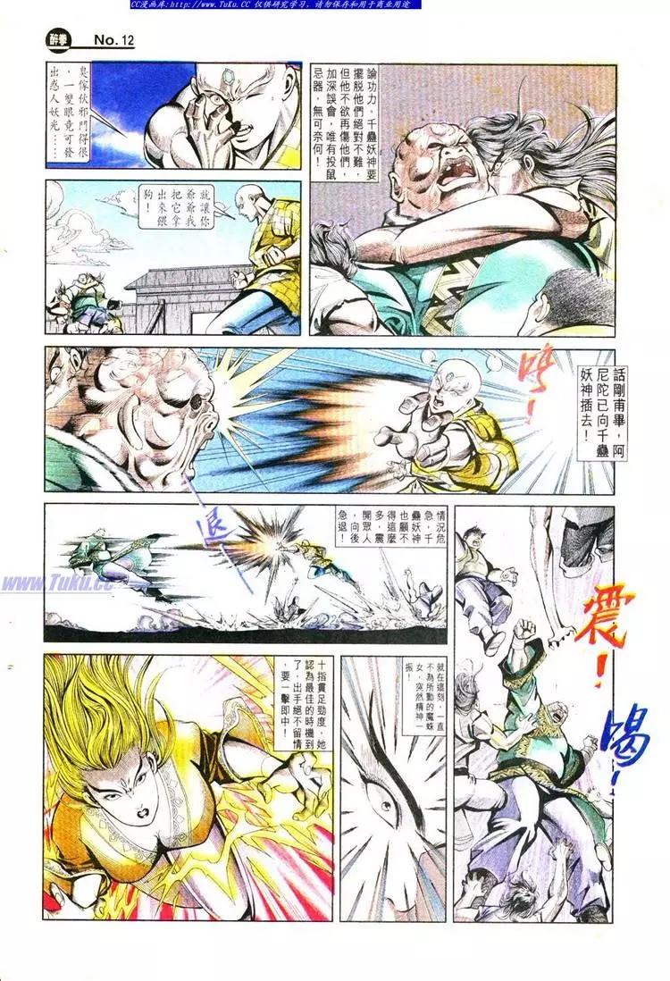 🍴旧著醉拳 第778卷 第12页