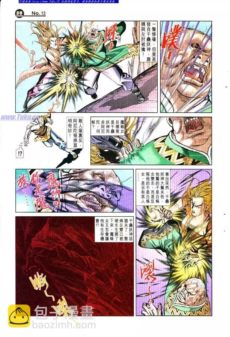 🍴旧著醉拳 第778卷 第13页