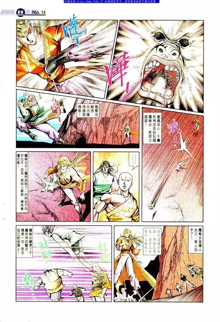 🍴旧著醉拳 第778卷 第14页