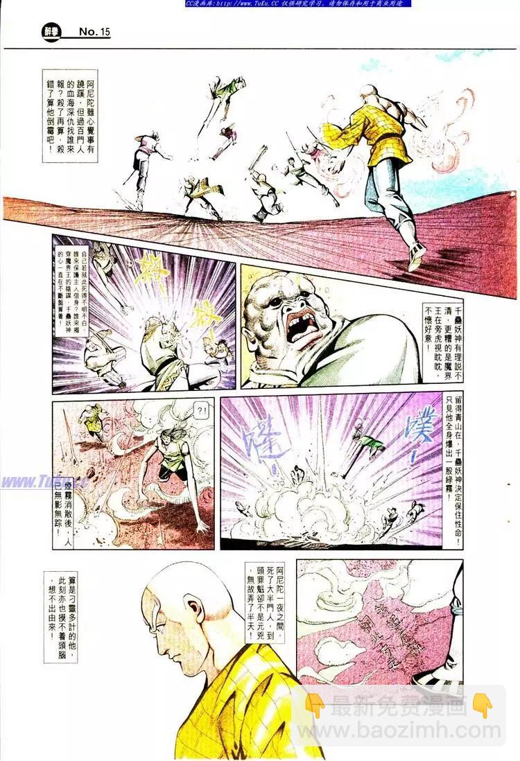 🍴旧著醉拳 第778卷 第15页