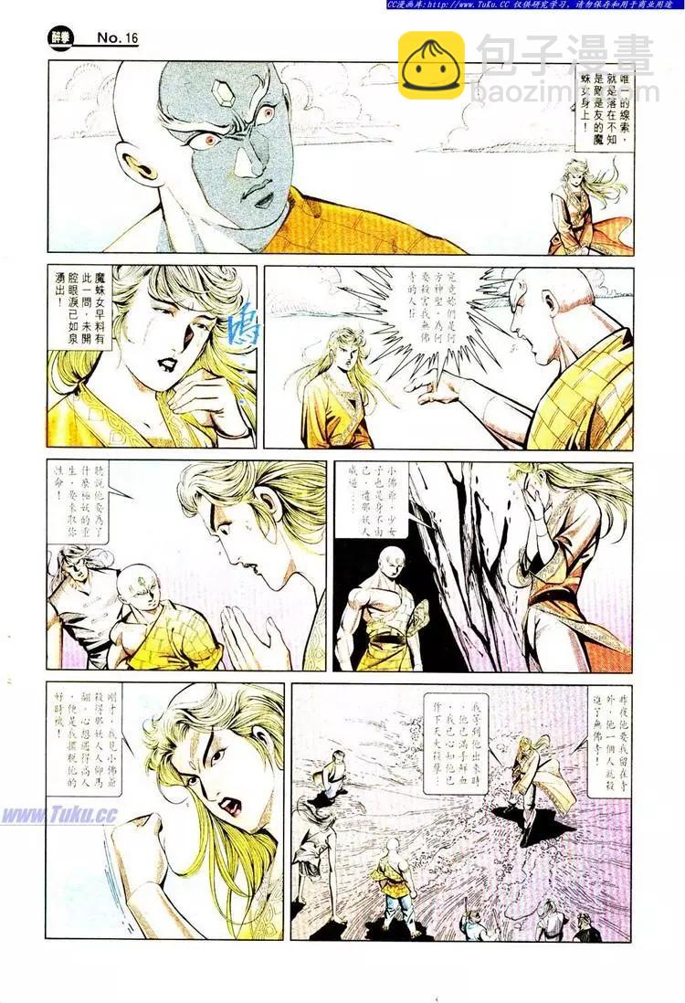 🍴旧著醉拳 第778卷 第16页