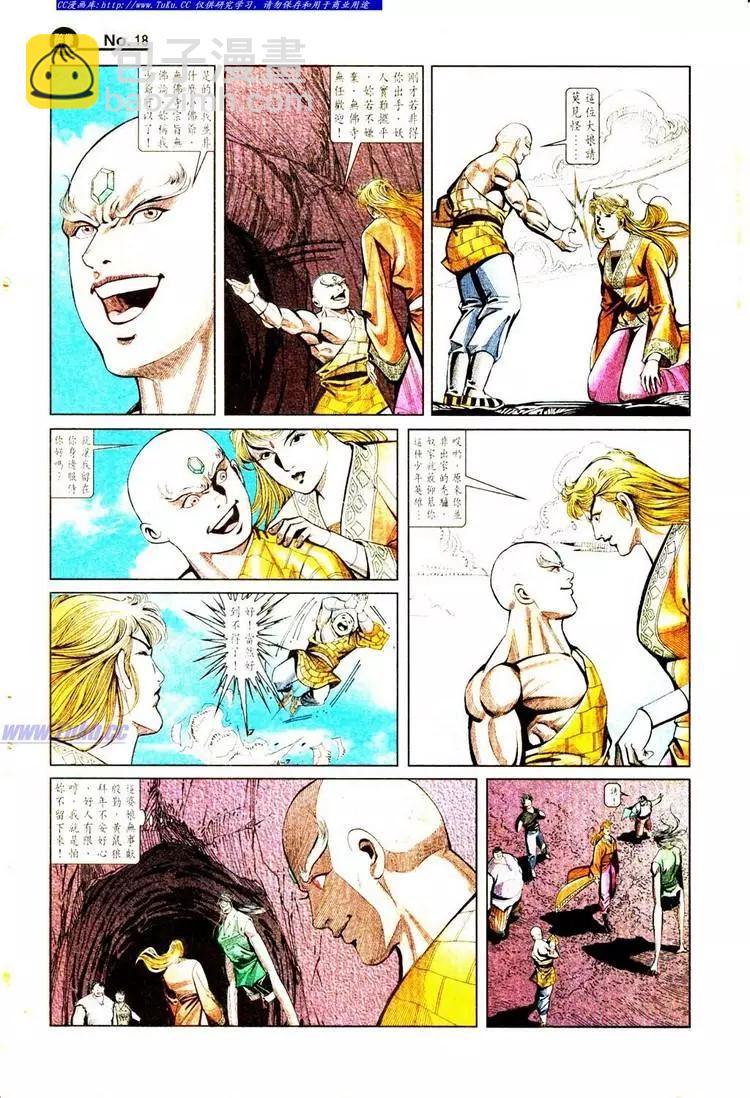 🍴旧著醉拳 第778卷 第18页