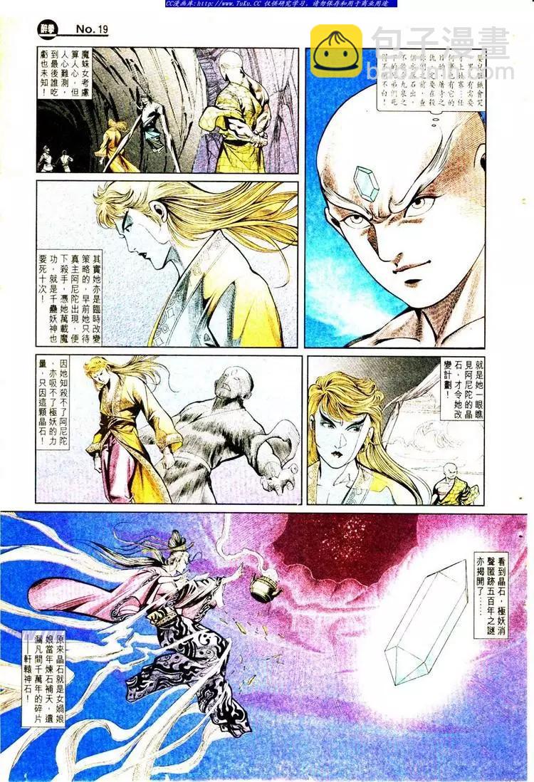 🍴旧著醉拳 第778卷 第19页