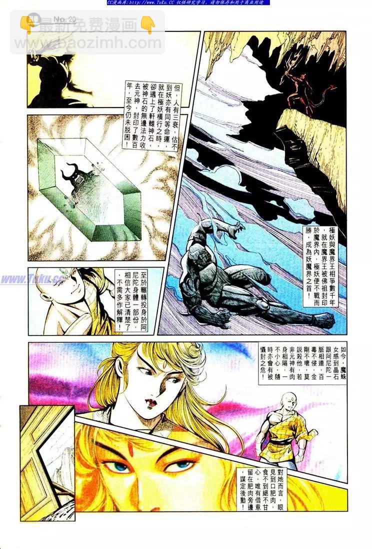 🍴旧著醉拳 第778卷 第20页