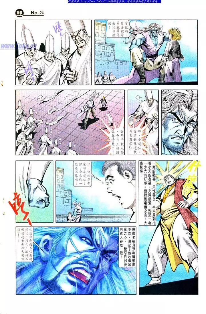 🍴旧著醉拳 第778卷 第24页