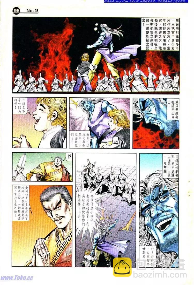 🍴旧著醉拳 第778卷 第25页
