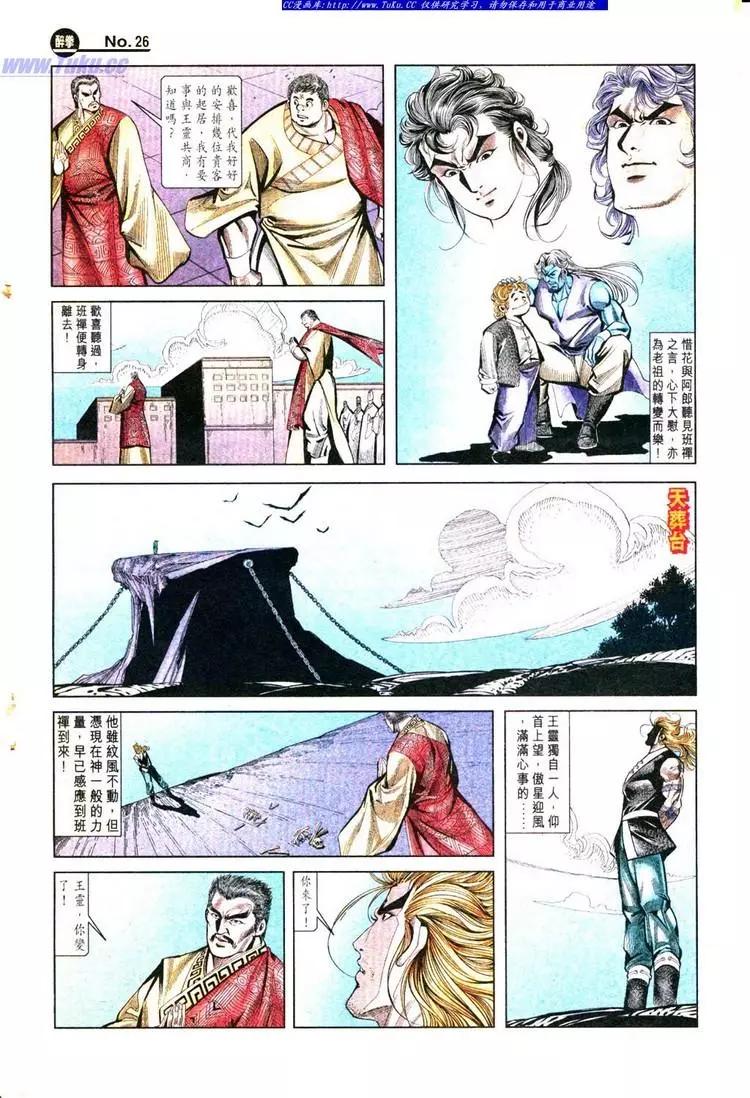 🍴旧著醉拳 第778卷 第26页