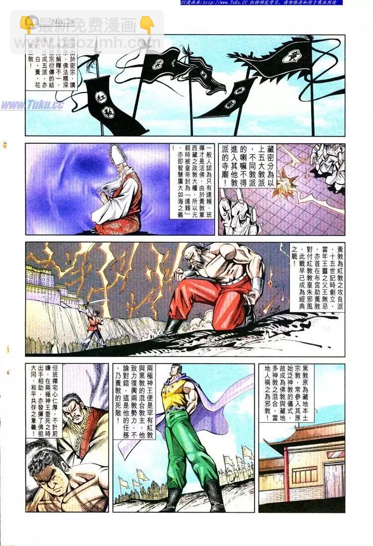🍴旧著醉拳 第778卷 第28页