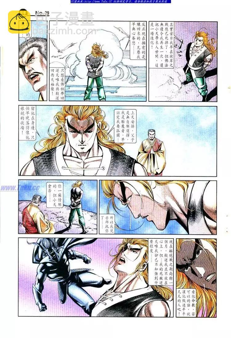 🍴旧著醉拳 第778卷 第29页
