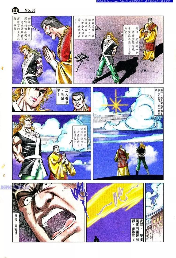 🍴旧著醉拳 第778卷 第30页