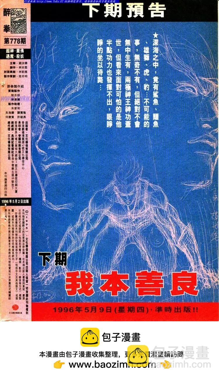 🍴旧著醉拳 第778卷 第32页