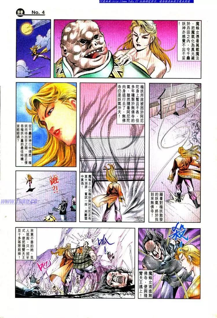 🍴旧著醉拳 第778卷 第4页
