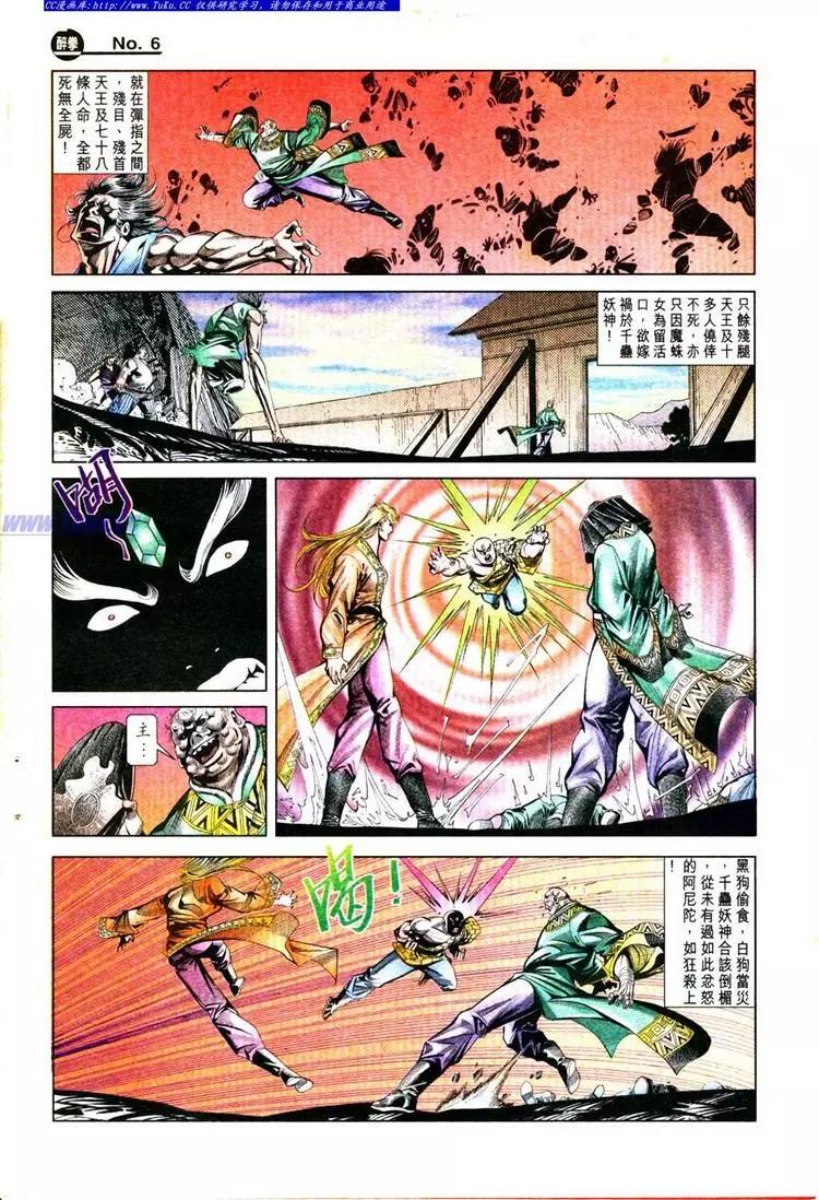 🍴旧著醉拳 第778卷 第6页