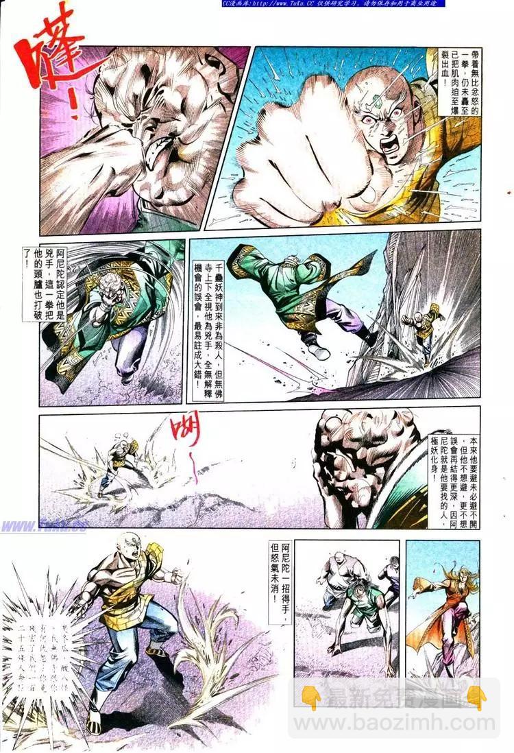 🍴旧著醉拳 第778卷 第7页
