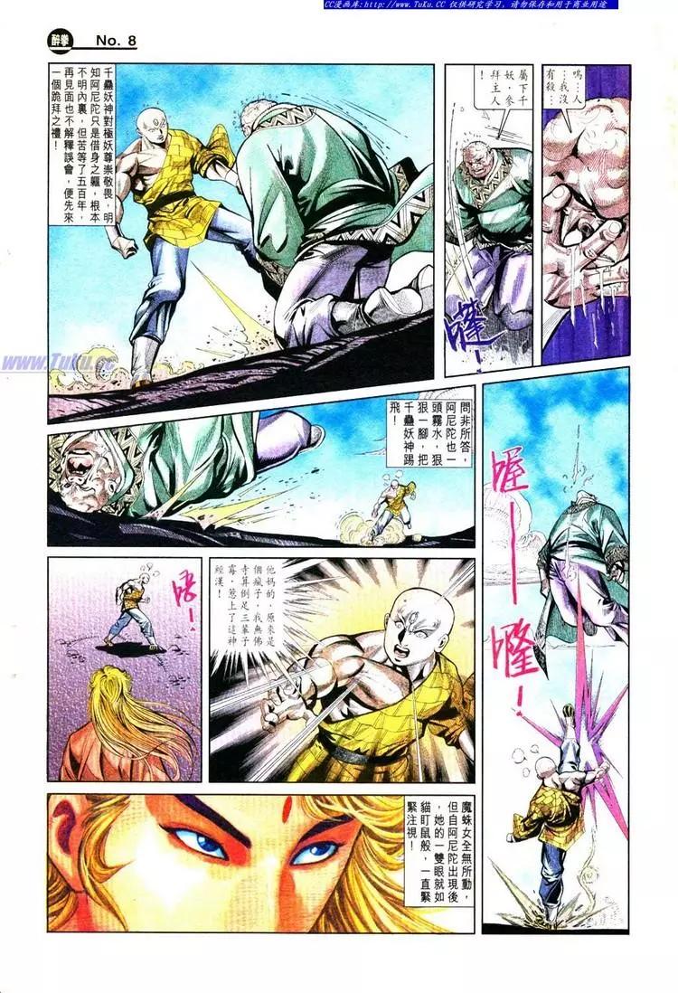 🍴旧著醉拳 第778卷 第8页