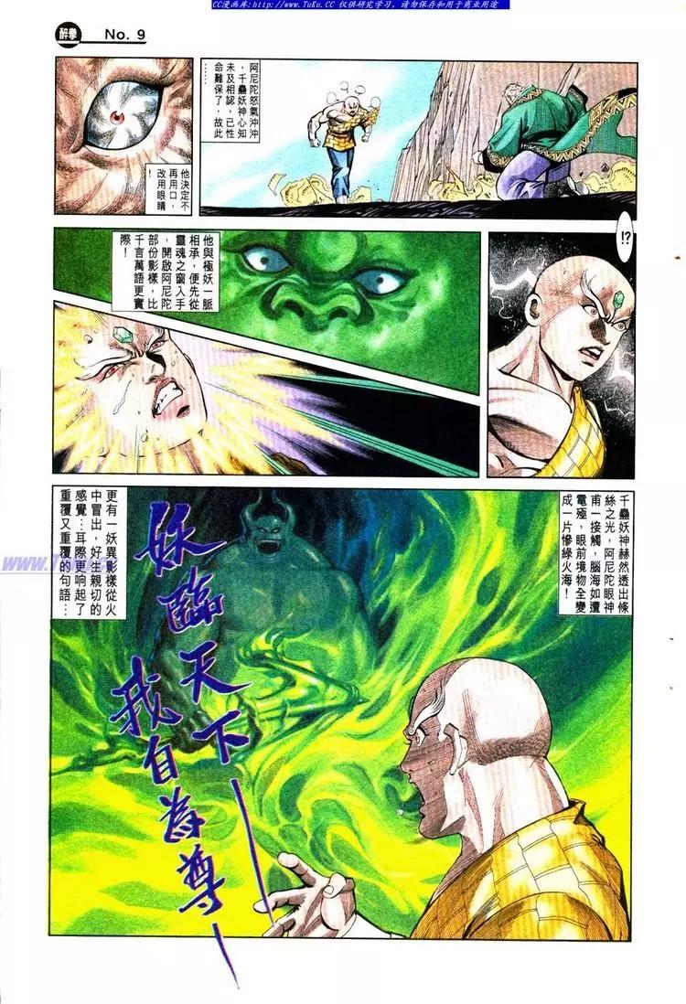 🍴旧著醉拳 第778卷 第9页