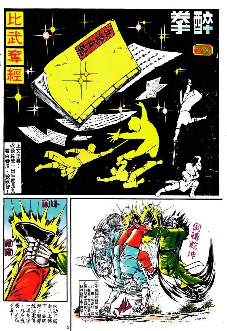 🍴旧著醉拳 第078卷 第1页