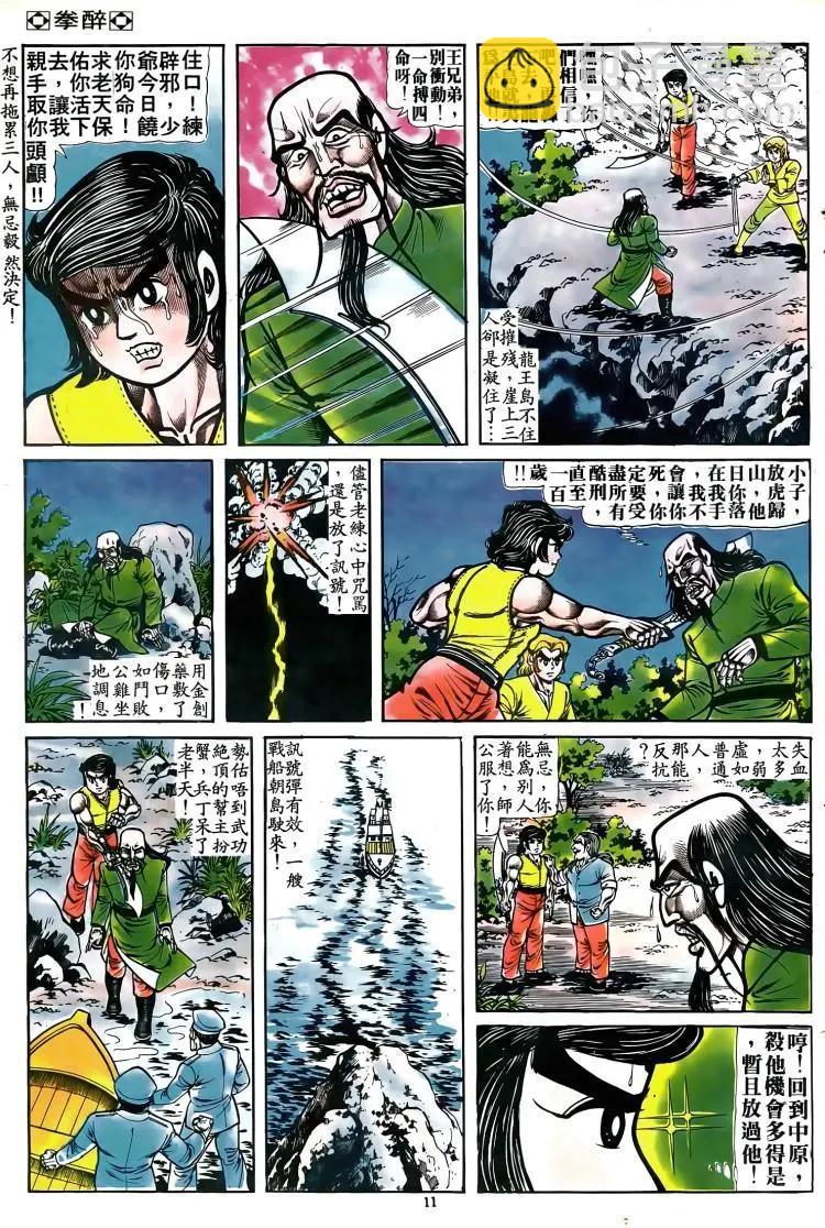 🍴旧著醉拳 第078卷 第10页