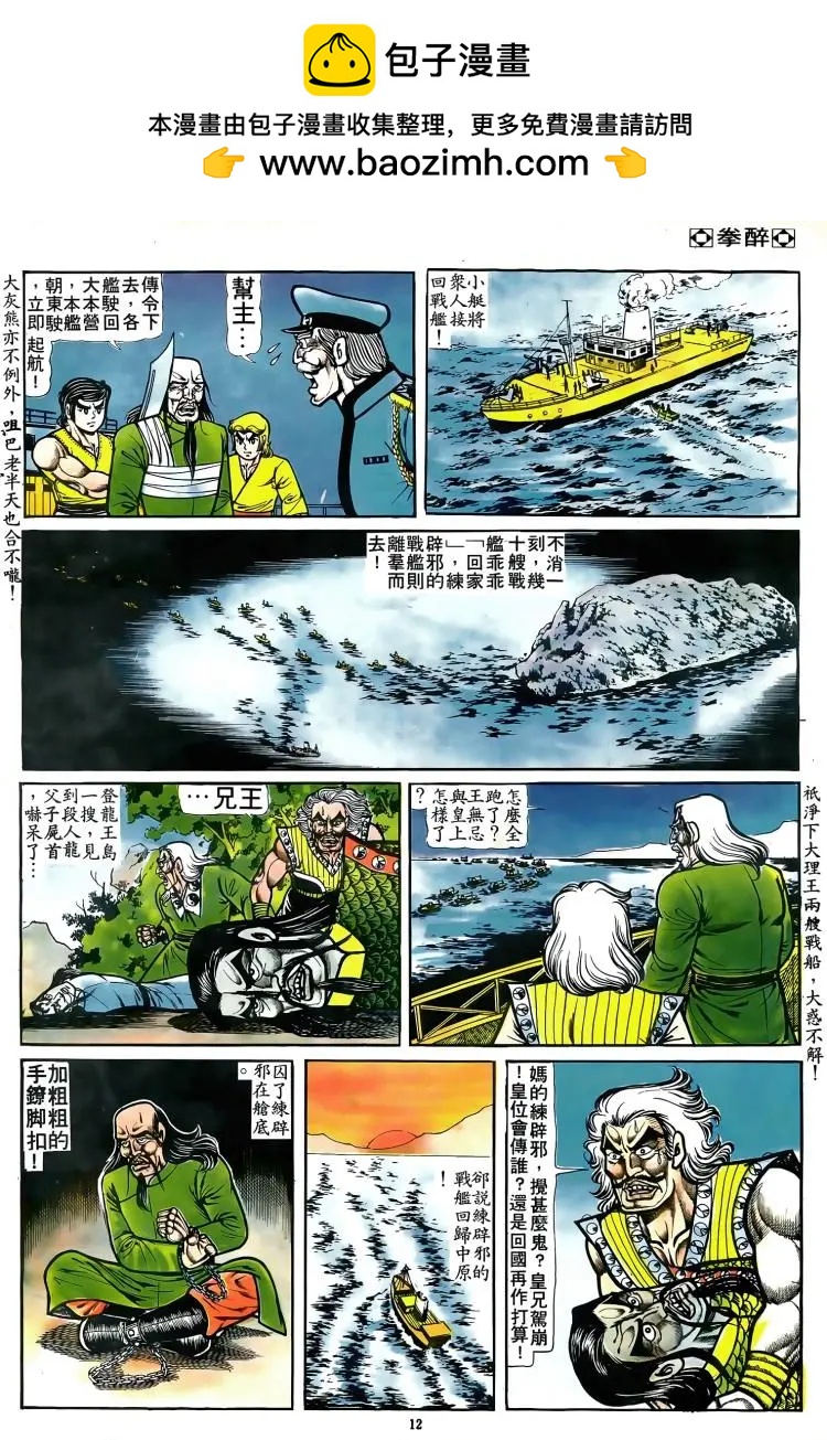 🍴旧著醉拳 第078卷 第11页