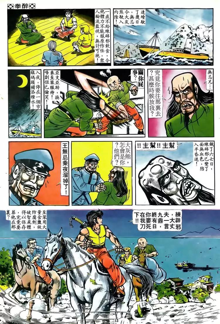 🍴旧著醉拳 第078卷 第12页