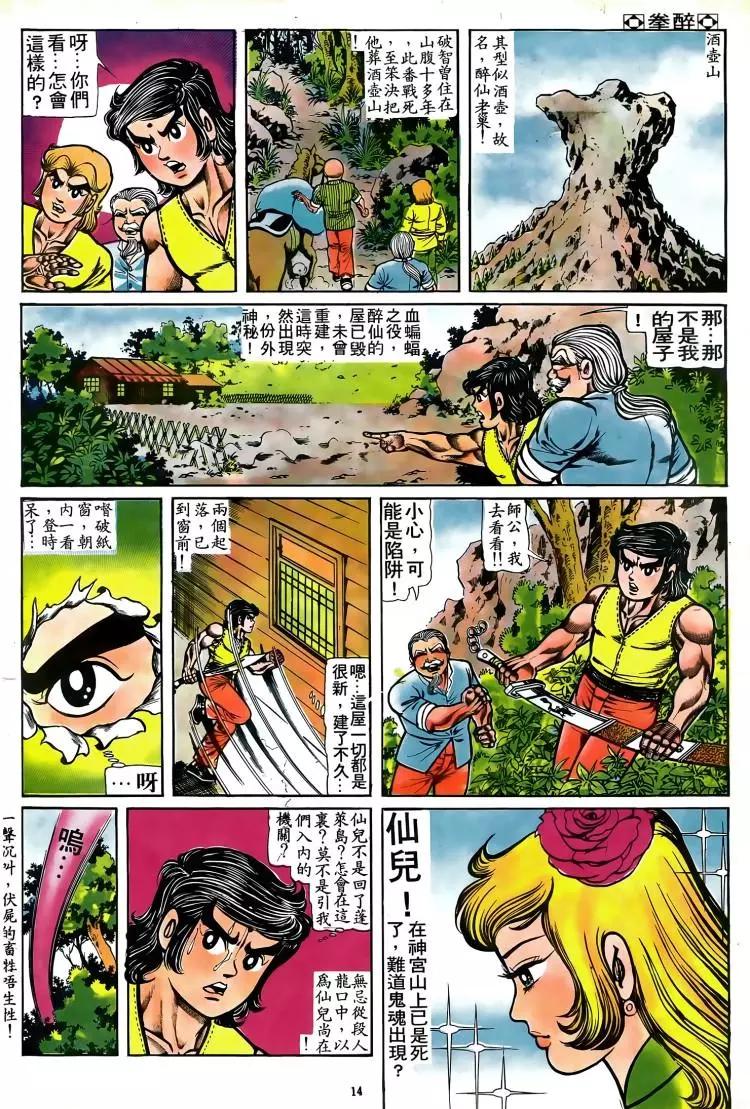 🍴旧著醉拳 第078卷 第13页