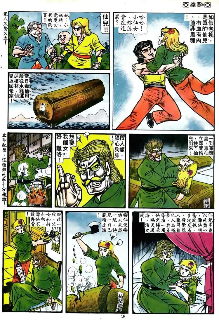 🍴旧著醉拳 第078卷 第15页